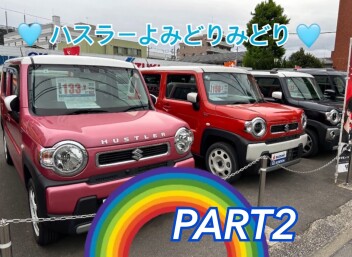 ハスラーの在庫沢山あります(｀・ω・´)