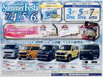 SUZUKI サマーフェスタ