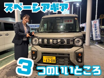 スペーシアギアのいいところ