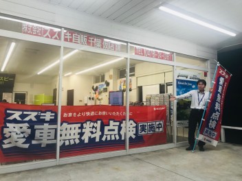 今週末は愛車無料点検へ！！