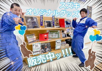 スズキの日は! 3/10(月)までーーーー！！