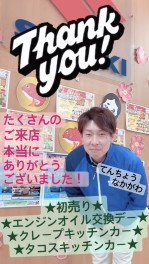 初売りご来店ありがとうございました。