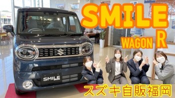 Ｙｏｕｔｕｂｅｒデビュー！？ワゴンＲスマイル紹介動画！