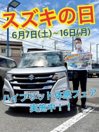 スズキの日始まります！！！