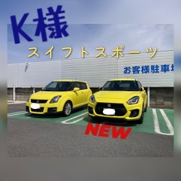 ☆　Ｋ様　スイフトスポーツ　納車式　☆