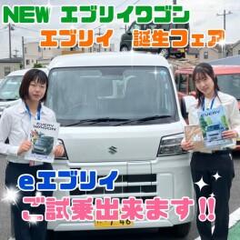 NEWエブリイワゴン／エブリイ　誕生フェア