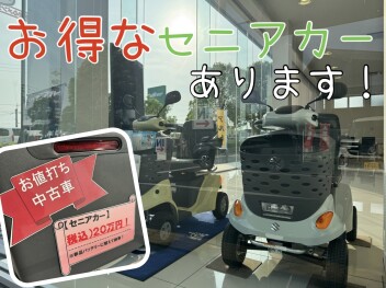 お得なセニアカーあります！！