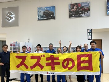 全国統一☆ス☆ズ☆キの日！！