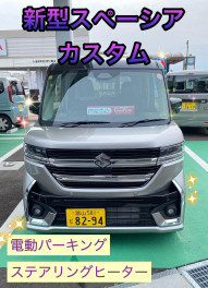 新型スペーシアカスタム　試乗車入ってきました～！！！