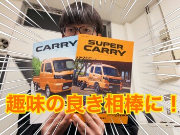 新しくなったキャリイのおすすめポイントをご紹介！！