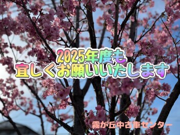 本年度もよろしくお願いします！！