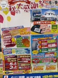 秋の感謝祭やりま～す！