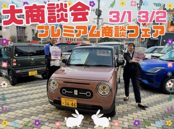 3月1日～3月2日は・・！？