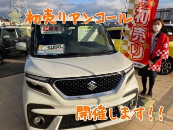 初売りアンコール！！開催いたします