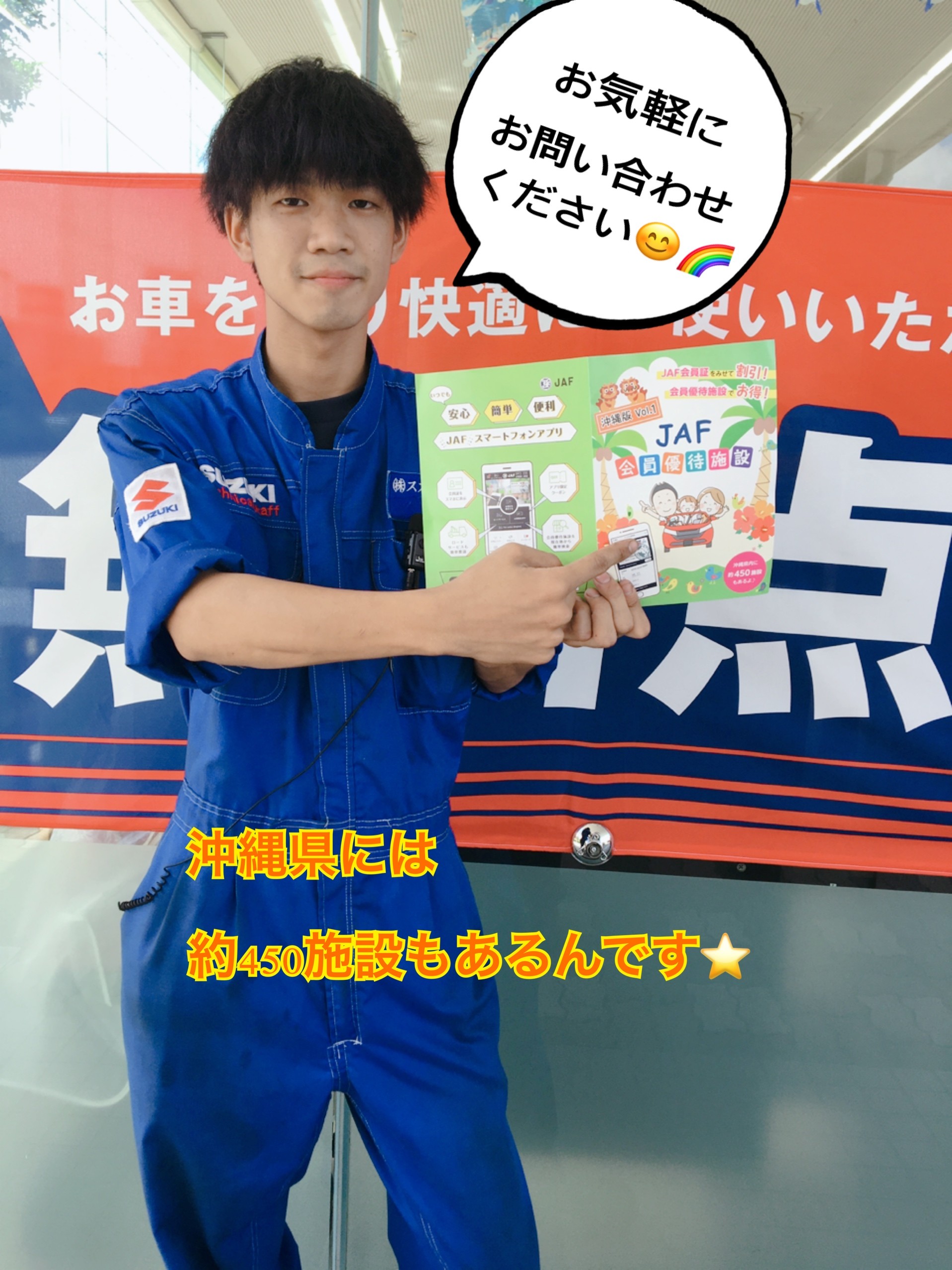 ｊａｆ についてご紹介します イベント キャンペーン お店ブログ 株式会社スズキ自販沖縄 スズキアリーナ安謝