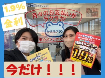 かえるプラン　金利１．９％は３月末まで！！