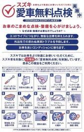 今月から愛車無料点検開始です！！