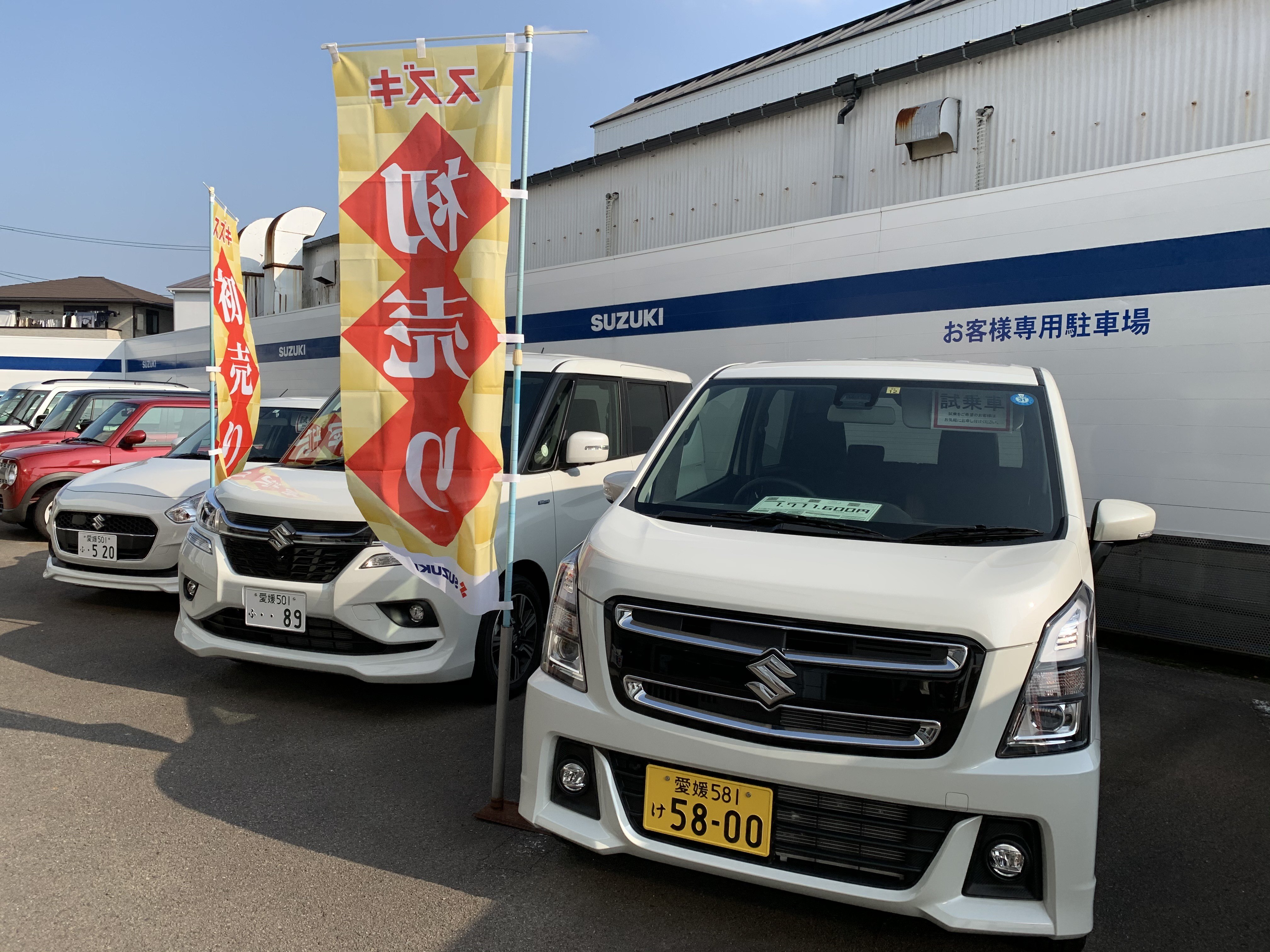 ☆初売り☆｜イベント/キャンペーン｜お店ブログ｜伊予スズキ販売株式