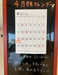 ４月営業日のご案内