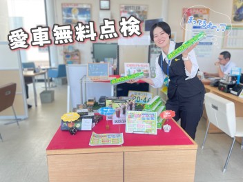 愛車無料点検実施中！そして明日からのお得な2日間…！