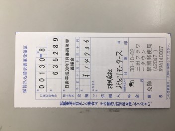 9月分、7月豪雨災害義援金を振り込んでまいりました！！　　スズキアリーナ三田店　藤原