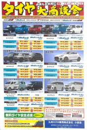 ★タイヤフェア開催します！！★