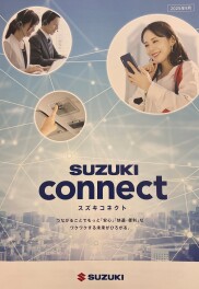 ☆スズキコネクトのご紹介☆