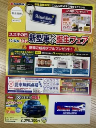 10/4(土）~ 12（日）は、 お得がいっぱい　10月の「　スズキの日　」！　やりますよぉ～