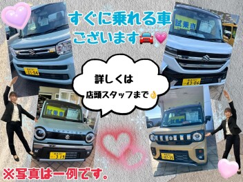 すぐに乗れる車ございます！！！