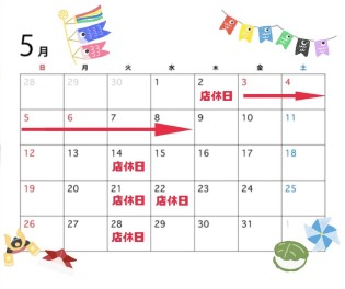 ★５月の店休日のご案内★