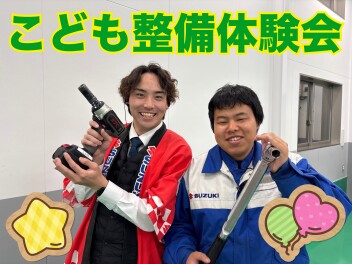 整備体験！ジュニアメカニック