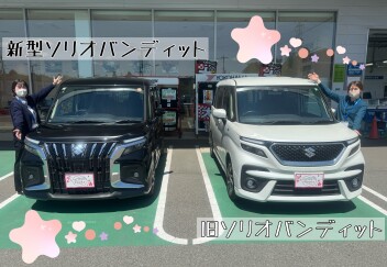 ☆FOOＫＳ企画ブログリレー☆新型ソリオバンデット旧型との比較