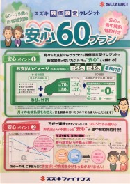 【新商品】安心60プラン♪　詳細はスタッフまで＾＾