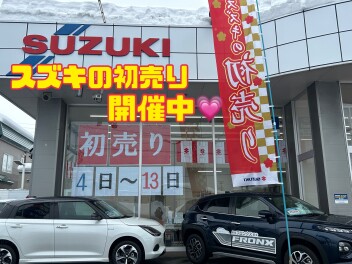 お得がいっぱいの初売り大好評開催中です！