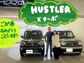新車ハスラーご納車おめでとうございます！！