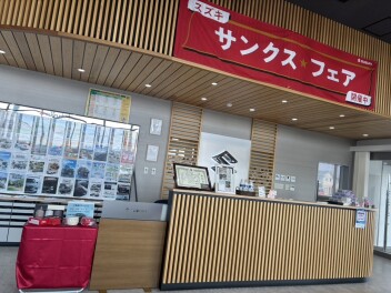 サンクスフェアは残り1週間だけ！