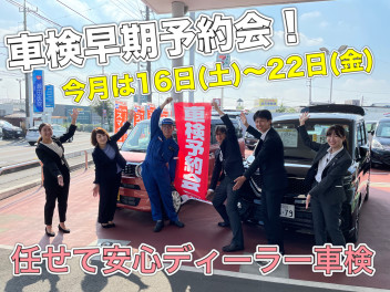 ★車検予約会と秋の大商談会★