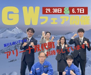 ＧＷの営業予定です♪♪♪