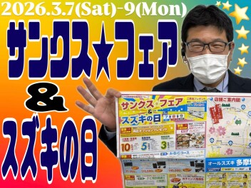 今週はスズキの日！！！