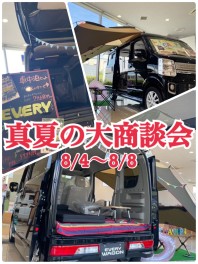 エブリイ車中泊セットあります！真夏の大商談会！