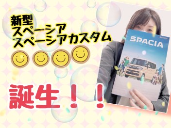 新型スペーシア　スペーシアカスタム発表です！