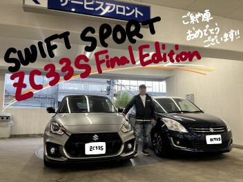 新車スイフトスポーツファイナルエディションご納車おめでとうございます！