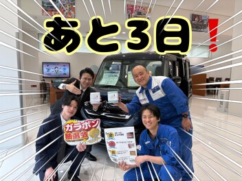 一周年感謝祭まであと３日！！！