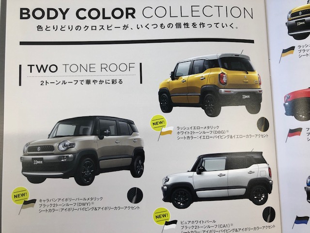 スズキ クロスビー カタログ
