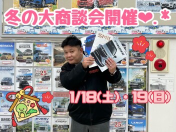 冬の大商談会開催！