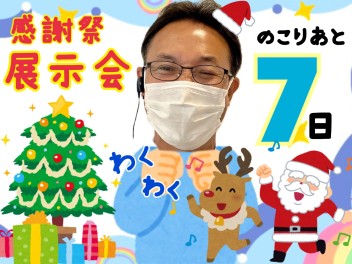 行橋店もクリスマス仕様に！