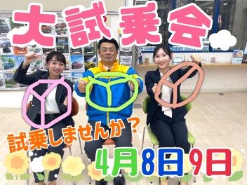 【アリーナ青森三内限定！】春の大試乗会開催！