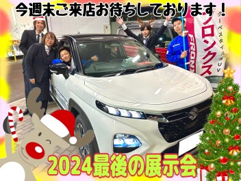空港スタッフ人気のおすすめ車種とは！？？？＜予告＞週末は２０２４年ラスト展示会!!