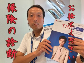 自動車任意保険　見直しませんか？