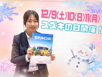 今週末はスズキの日です！！！